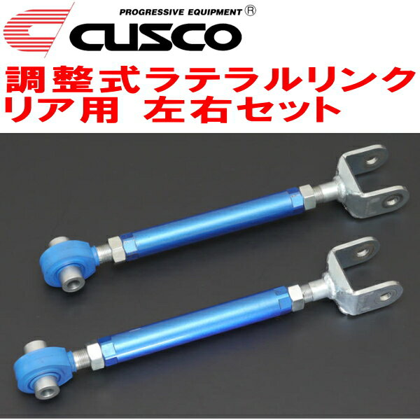 〓送料無料〓CUSCO調整式ラテラルリンク左右セット R用JW5ホンダS660 S07Aターボ 2015/4〜2021/12