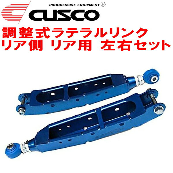 CUSCO調整式ラテラルリンク左右セット R用GRFインプレッサWRX STI A-Line リア側 2009/2～2014/4