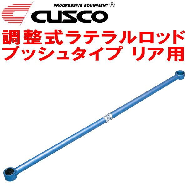 CUSCO調整式ラテラルロッド ブッシュタイプ R用L185Sムーヴカスタム KF-VE/KF-DET 2006/10～2010/11