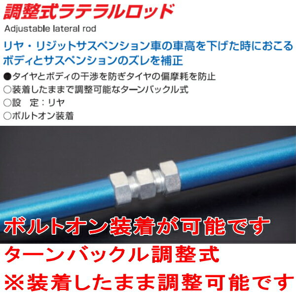 CUSCO調整式ラテラルロッド ピロタイプ R用GA2シティ D13C 1989/2～1995/12