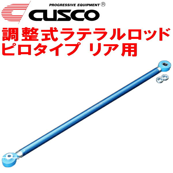 CUSCO調整式ラテラルロッド ピロタイプ R用GA2シティ D13C 1989/2～1995/12