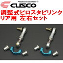 CUSCO調整式スタビリンク左右セット ピロタイプ R用GVFインプレッサWRX STI A-Line 2010/7～2014/4