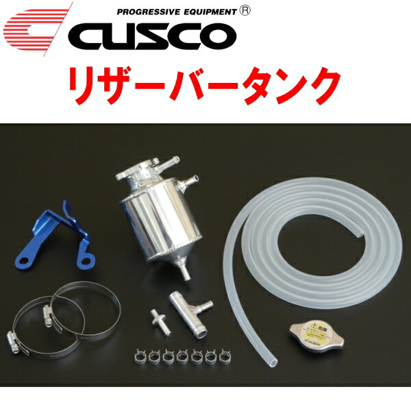 CUSCOリザーバータンクZC6スバルBRZ FA20(NA) 2012/3～2021/3