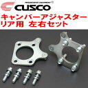 CUSCOキャンバーアジャスター左右セット R用ZC32Sスイフトスポーツ M16A(NA) 2011/12～2016/12