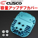 CUSCO容量アップデフカバー 青ブルーGC8インプレッサWRX R180デフ用 1992/11～2000/8