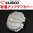 CUSCO容量アップデフカバー 銀シルバーZN6トヨタ86 FA20(NA) 2012/4～2021/10