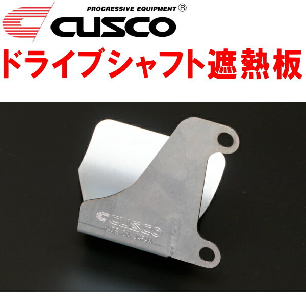 CUSCOドライブシャフト遮熱板ZN6トヨタ86 FA20(NA) A/T・M/T 2012/4～2021/10