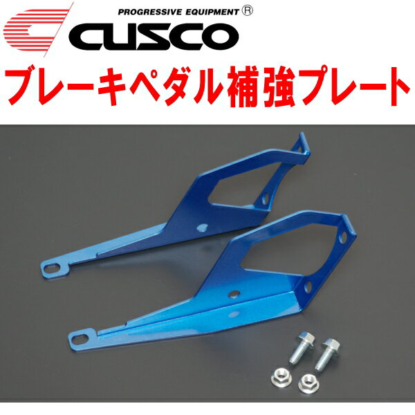 CUSCOブレーキペダル補強プレートGH3インプレッサ EL15(NA) 5M/T・A/T 2007/6～2011/12