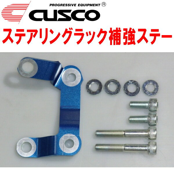 CUSCOステアリングラック補強ステーSH5フォレスター EJ20ターボ 除く電動パワステ装着車 2007/12～2012/11