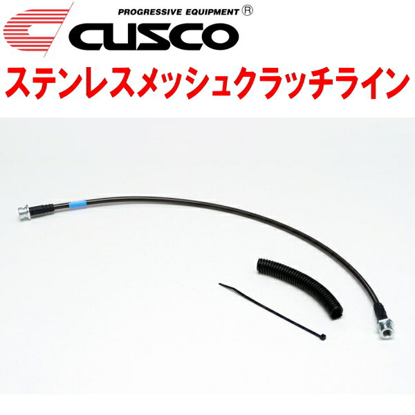 CUSCOステンレスメッシュクラッチホースJW5ホンダS660 S07Aターボ 6M/T 2015/4〜2021/12