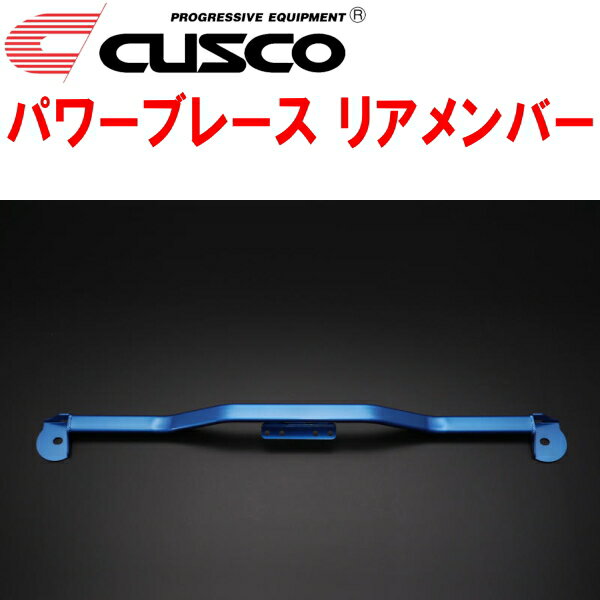 CUSCOパワーブレース リアメンバーARS220クラウン 8AR-FTS 2018/6〜