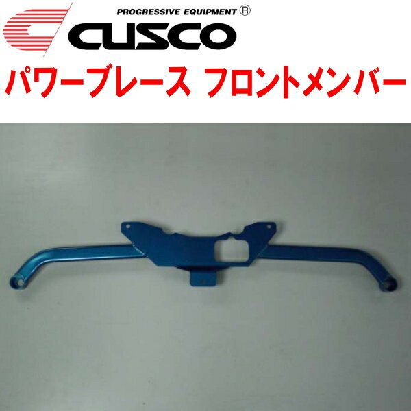 CUSCOパワーブレース フロントメンバーFD2シビックタイプR K20A 2007/3～2010/8