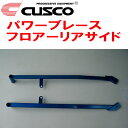 CUSCOパワーブレース フロアーリアサイドFD2シビックタイプR K20A 2007/3～2010/8