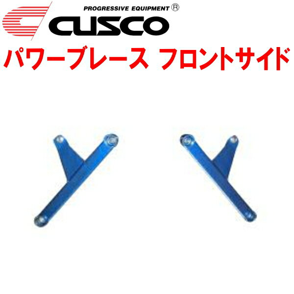 CUSCOパワーブレース フロントサイドJG4ホンダN-ONE S07B(NA) 2020/10～