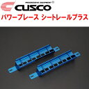 CUSCOパワーブレース シートレールプラスHA36Sアルトワークス R06Aターボ 2015/12〜2021/12(2)