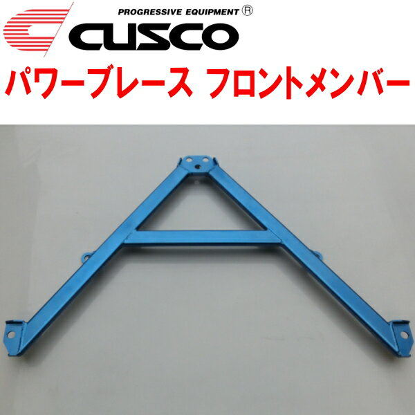 CUSCOパワーブレース フロントメンバーAVC10レクサスRC300h 2AR-FSE 2014/10～