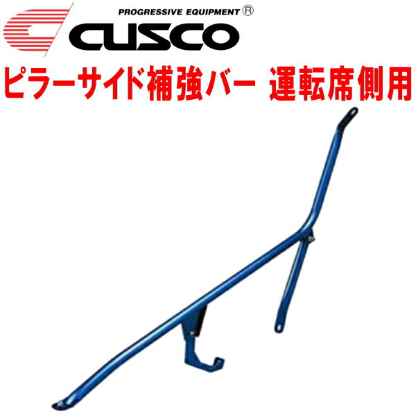 CUSCOピラーサイド補強バー 運転席側用ZZW30トヨタMR-S 1ZZ-FE 1999/10～2007/7