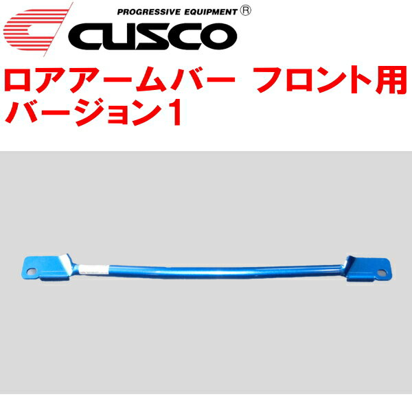 CUSCOロアアームバーVer.1 F用GE8フィット L15A 2007/10～2013/9