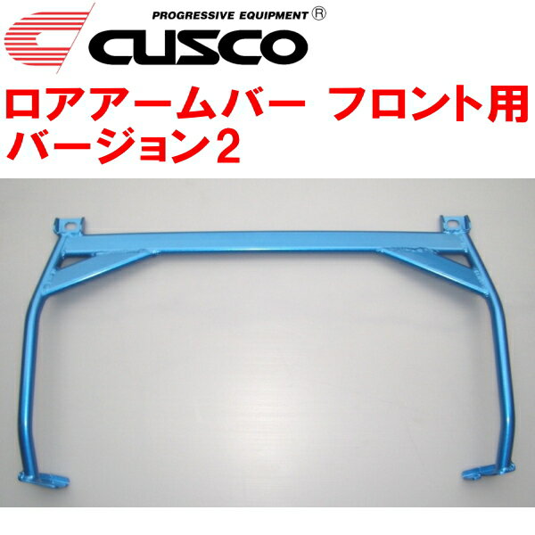 CUSCOロアアームバーVer.2 F用HF21Sスピアーノ K6A(NA) 2WD A/T 2002/2～2008/10