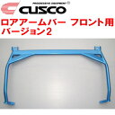 CUSCOロアアームバーVer.2 F用HF21Sスピアーノ K6A(NA) 2WD A/T 2002/2～2008/10