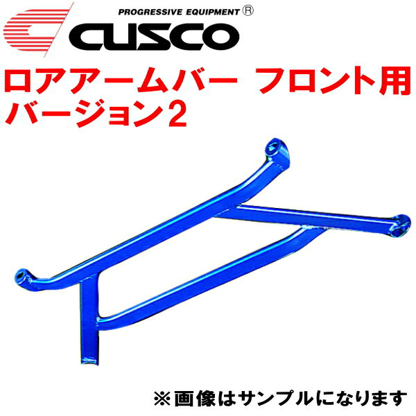 CUSCOロアアームバーVer.2 F用JZX100クレスタ 1JZ-GTE 1996/9～2000/10