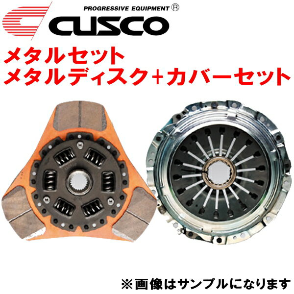 CUSCOメタルセット メタルシングルクラッチディスク+カバーセットZZW30トヨタMR-S 1ZZ-FE 5M/T・6M/T 除くシーケンシャル車 1999/10～2007/7