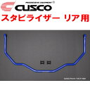 CUSCOスタビライザーR用AE86トレノ 4A-GE 1983/5~1987/4