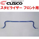 CUSCOスタビライザーF用JZS160アリスト 2JZ-GE 1997/8~2004/12