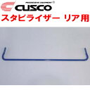 CUSCOスタビライザーR用JZS160アリスト 2JZ-GE 1997/8~2004/12