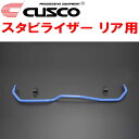 CUSCOスタビライザーR用ZVW51プリウス 2ZR-FXE 除くグレードE 2015/12~