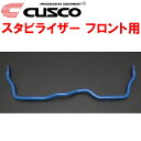 CUSCOスタビライザーF用NRE210Hカローラスポーツ 8NR-FTS 2018/6~