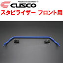 CUSCOスタビライザーF用DB42スープラ B58ターボ 2019/5~