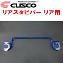 CUSCOリアスタビバーR用A200Sロッキー 1KR-VET 2019/11~