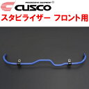 CUSCOスタビライザーF用MXPJ15ヤリスクロス M15A-FXE 2020/8~