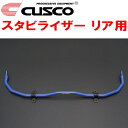 CUSCOスタビライザーR用GXPA16トヨタGRヤリス G16E-GTS 2020/9~2024/3