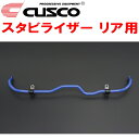 CUSCOスタビライザーR用GZEA14HトヨタGRカローラ G16E-GTS 2022/12~