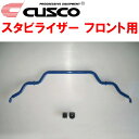 CUSCOスタビライザーF用RZ34フェアレディZ VR30DDTT 2022/4~