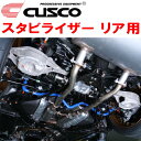 CUSCOスタビライザーR用RZ34フェアレディZ VR30DDTT 2022/4~