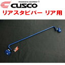 CUSCOリアスタビバーR用GP2フィットシャトルハイブリッド LDA 2011/6~2015/3