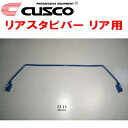 CUSCOリアスタビバーR用RK1ステップワゴン R20A 2009/10~2015/4