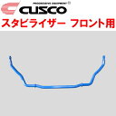 CUSCOスタビライザーF用GR6フィット LEB 2020/2~