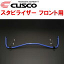 CUSCOスタビライザーF用NDERCロードスターRF PE-VPR 2016/12~
