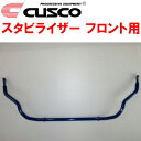 CUSCOスタビライザーF用MR31Sハスラー R06A 2WD 除く純正スタビライザーなし車 2014/1~2020/1
