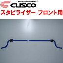 CUSCOスタビライザーF用BPEレガシィアウトバック EZ30 2003/10~2009/5