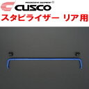 CUSCOスタビライザーR用VBHスバルWRX S4 FA24ターボ 2021/11~