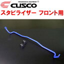 CUSCOスタビライザーF用ZN8トヨタGR86 FA24(NA) 2021/10~