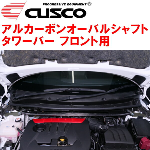 CUSCOアルカーボンオーバルシャフトストラットタワーバーF用GXPA16トヨタGRヤリス G16E-GTS 2020/9～