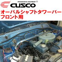 CUSCOオーバルシャフトストラットタワーバーF用B110サニー シングルキャブレター/ノーマルエアクリーナー用 1970～1975