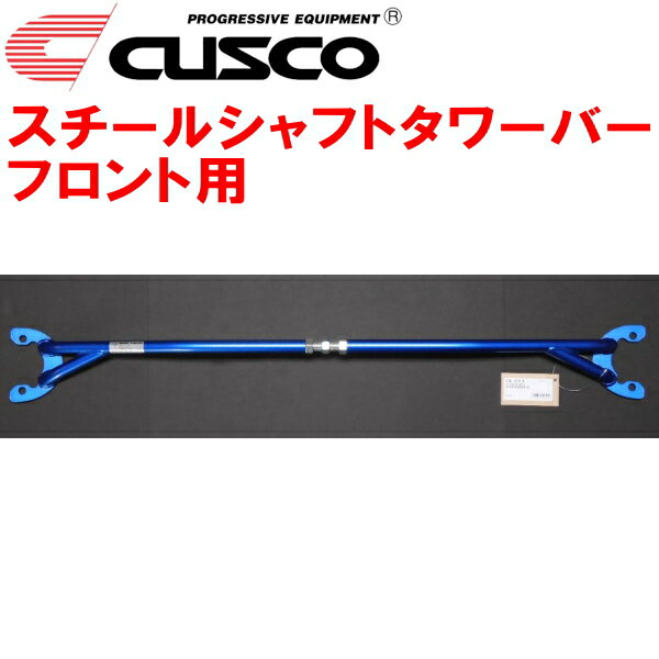 CUSCOスチールシャフトストラットタワーバーF用ASホンダCR-X ZC 1984/10～1985/8