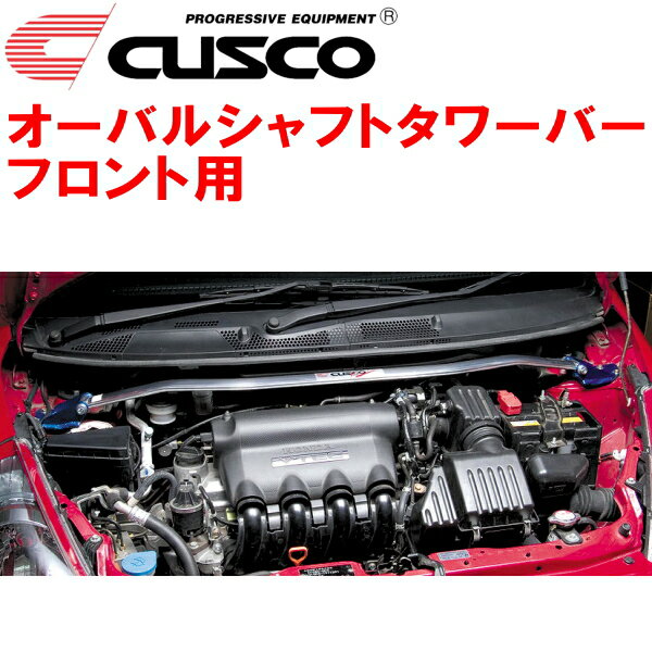 CUSCOオーバルシャフトストラットタワーバーF用GJ1エアウェイブ L15A 除くアッパーマウント上部ステー付 2005/4～2010/8